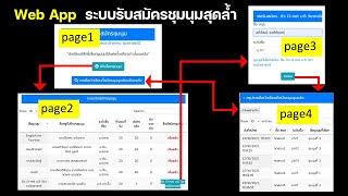 Web App ระบบเลือกชุมนุมสุดล้ำ