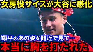 【大谷翔平】苦労人のサイスが魅せた”ある行動”に感動の嵐…「これこそ女房役だ！」大谷の偉業を支えた女房役が紆余曲折の末についに感情爆発！【海外の反応】