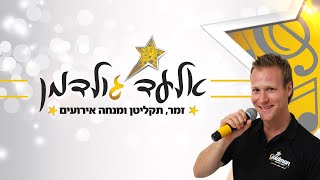 שירת מרפסות  -  פאלאס רעננה בתקופת קורונה - שירה בציבור עם אלעד גולדמן