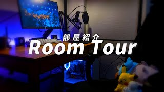 【部屋紹介】引っ越したので高校生の部屋を紹介します。【デスク周り】【自作PC】【ゆっくり実況】