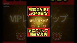 【VIP7】ギルド試練＆闘士の試練スキップ解禁【聖闘士星矢レジェンドオブジャスティス】#shorts