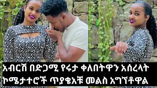 #የሩታ ካይሮፓ ስጦታ መጣላት ማመን አቃታት አብርሽ በድጋሚ ቀለበት አረገላት ታገቢኛለሽ ወይ😲 #ኮሜታተሮች የጥያቄ አቹ መልስ አግኝቶዋል @abgrace7318