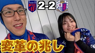 【J1第20節Vlog】グラビアアイドル鈴原すずちゃんと観戦！降格圏で迎えた重要な一戦は激しい点の取り合いに、、、 大好きなFC東京を本気で応援してきた2025 vs セレッソ大阪