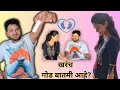 खरंच गोड बातमी आहे ?🤰pregnancy revealed vlog🦶@BhaktiChede