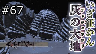 【Kenshi】＃67　なんという過酷な世界【ゆっくり実況】