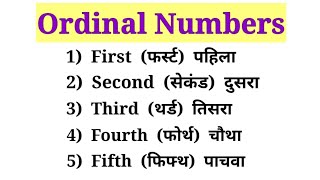 Ordinal Numbers 1 to 20 in English and Marathi|क्रमवाचक संख्या