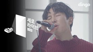 김동완 - 헤어지긴 한 걸까 [세로라이브] Kim Dong Wan