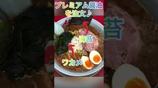 【ラーメン山岡家】10／21販売開始✨プレミアム醤油とんこつを堪能堪能♪【限定1回目】【岐阜 ラーメン】