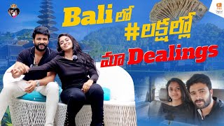 Bali లో #లక్షల్లో మా Dealings|#ekhaari ||PAA Media