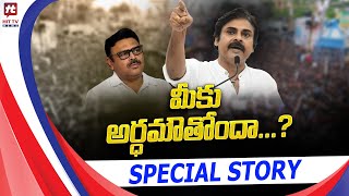 మీకు అర్ధమౌతోందా...? | Special Story on Sattenapalle | Hit Tv Telugu News