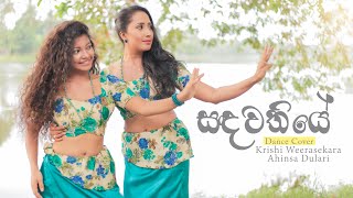 සඳවතියේ | Sandawathiye Dance Cover | Krishi \u0026 Ahinsa | Semuthu_Snapshotz | 2021