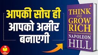 Think and Grow Rich by Napoleon Hill Audiobook | Book Summary in Hindi