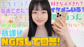 【NGなし】JKになった私への質問に答えます！高校のこと、友達のこと、好きな人は...