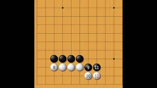 倚蓋10 #圍棋 #定石 #shorts #weiqi #joseki