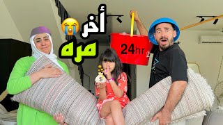 أيسل حكمتنا يوم كامل😱 ربنا علي الظالم😭( الانتقام ) الجزء التاني