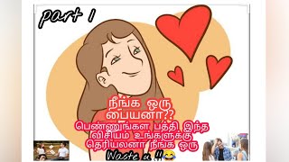 பெண்களை பற்றி தெரிய வேண்டிய சில ரகசியங்கள் | INTRESTING facts about girls Tamil | MOSTWANTEDTAMIL