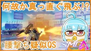 【機動都市X】疑似QSスノーファントム【裏技】