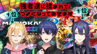 【マリオカート8DX】予選突破できたメンバーでコラボ！