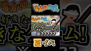 夏休みイベントの情報をみるだけの動画【New電波人間のRPGfree!】 #電波人間