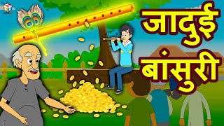 जादुई बांसुरी | Hindi Kahaniya | Bedtime Moral Stories | Hindi Fairy Tales | Tuk Tuk TV Hindi