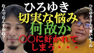 【ひろゆき】の彼女に指摘されたどうしようもない悩み　＃Shorts