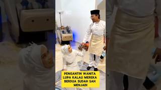 momen lucu ketika pengantin wanita lupa kalau dia sudah sah ‼️#ngakak #lucu #nikah #pengantinviral