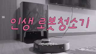 육아맘 로봇청소기추천 비워주고 세척하고 건조까지 에코백스 x1 옴니