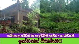 ගම්පල පර්චස් 80 යි කාමර 4 ක නිවසයි | House for Sale in Gampola Sri Lanka | Kandy Property