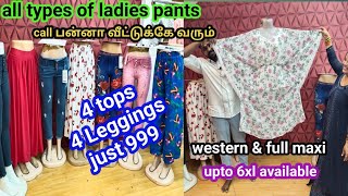 எங்கும் கிடைக்காத dresses😍celebrity cine collection😍நம்ம வண்ணாரப்பேட்டையில்