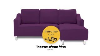 מבצע הובלה והרכבה חינם ברשת URBAN!