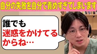 自分の失敗を自分で責めすぎてしまいます【益田裕介 切り抜き】 #精神疾患 #精神科 #益田裕介