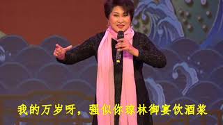 “中原第一女黑頭”李春景曲劇《包公辭朝》經典唱段, 十二個月! 【梨園組】