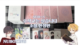 오작교는 싫습니다ㅣ오작교ㅣ소설ㅣ한정판ㅣkakao pageㅣ설아 {SEOL-A}ㅣ