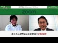 【美味しい補助金？】事業再構築補助金と同じく使える補助金給付金を日本中小企業サポート協会の中村寛之さんに聞いてみた第三回