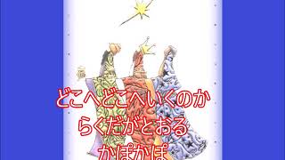 おほしがひかる　おとなのためのこどもさんびか