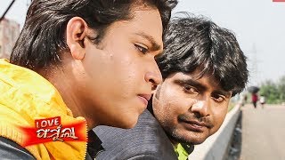 New Odia Film - Love Formulaa | Best Pathetic Scene - To Love Ku Pai Bhulijibuni Ta | SM
