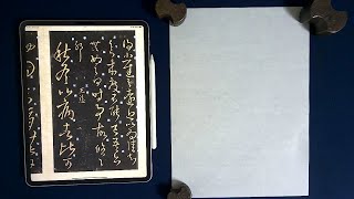 王鐸擬山園帖臨書ライブ　2023.3.7