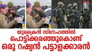 യുദ്ധത്തടവുകാരാക്കുന്ന റഷ്യൻ സൈനികരെ അവരുടെ അമ്മമാർക്ക് കൈമാറുമെന്ന് യുക്രൈൻ