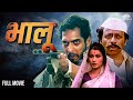 भालू | BHALU | Marathi Movie | Super Hit Marathi Movie | Ranjana | Nana Patekar | Nilu Phule