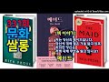 331화 문화쌀롱 책이야기 당신은 그녀를 못 보지만 그녀는 당신의 모든 비밀 더러운 치부까지도 봅니다. 메이드