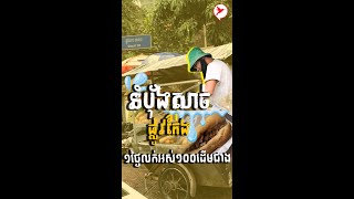 នំបុ័ងសាច់មួយកន្លែងនេះ ១ថ្ងៃលក់បាន១០០ដើមជាង