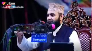 মিজানুর রহমান আল আজহারী হুজুরের ওয়াজ Mijanur Rohman All Ajhari Hujur Waz
