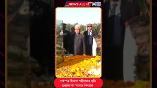 প্রজাতন্ত্র দিবসে শহীদদের প্রতি শ্রদ্ধাজ্ঞাপন মনোজ সিনহার | ক্যালকাটা টেলিভিশন ডিজিটাল