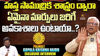 హస్త సాముద్రిక శాస్త్రం ద్వారా ఏమైనా మార్పులు జరిగే అవకాశాలు ఉంటాయా..? |@Signature Studios