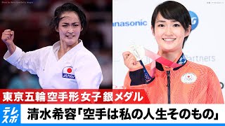 【東京五輪】空手女子形 清水希容 銀メダル獲得 記者会見 ノーカット版