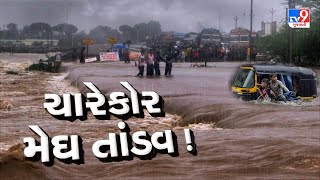 વરસાદે દ્વારકામાં તબાહી મચાવી | Dwarka | Gujarat Rain