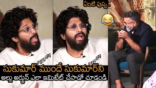 ఏంటి పుష్ప😂 : ICON STAR Allu Arjun Hilariously Imitates Sukumar | Pushpa Team Interview | News Buzz