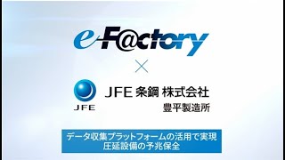 データ収集プラットフォームで実現　圧延設備の予兆保全