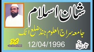 Syed Abdul Majeed Nadeem R.A at Jamia Siraj Ul Uloom Jand Distt Attock -  Shan-e-Islam -12/04/1996