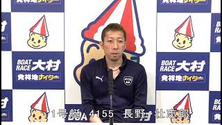 2024.6.9　夜の九州スポーツ杯優勝戦　１号艇長野　壮志郎